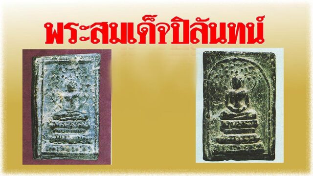 Pra Somdej Pilant News Article